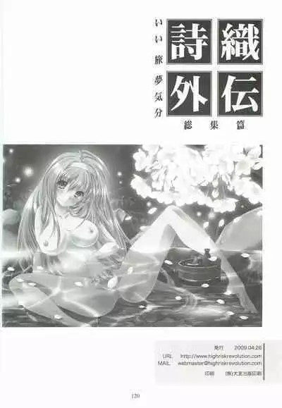 Shiori Gaiden - Ii Tabi Yume Kibun Soushuuhen