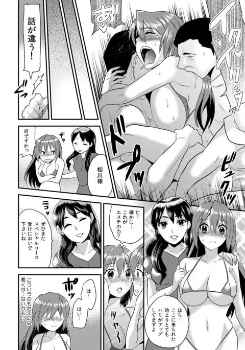 Nyotaika Health de Bikun Bikun ★ Ore no Omame ga Chou Binkan! 4