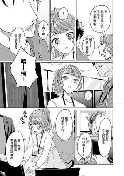 Yuunou Engineer ni wa Ura no Kao ga Aru Watashi o Kaihatsu suru Dekiai Step | 能干程序员隐藏的一面 把我“开发”的溺爱步骤 1-16