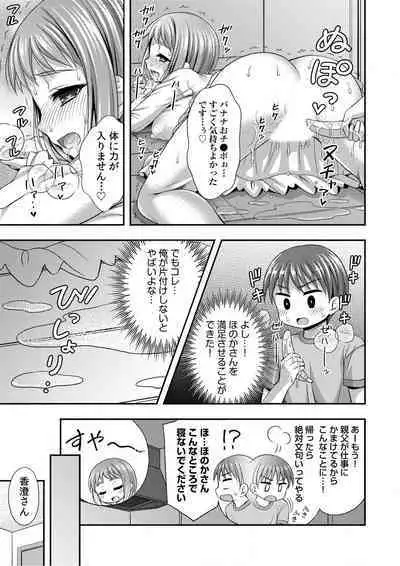 [Tadano Myoshi] Onii-chan no de, Ecchi na Koto shite! Osananajimi to Harem Seikatsu! 01-06