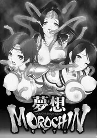 (C72) [U.R.C (MOMOYA SHOW-NEKO)]	Musou MOROCHIN (Musou OROCHI)