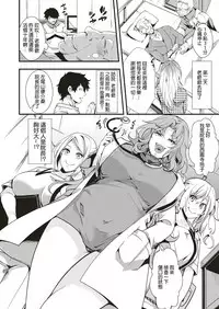 [Iketaki Ganguten] GalSyn! -Yukai Tekietsu- (COMIC X-EROS #75) [Chinese] [沒有漢化] [Digital]