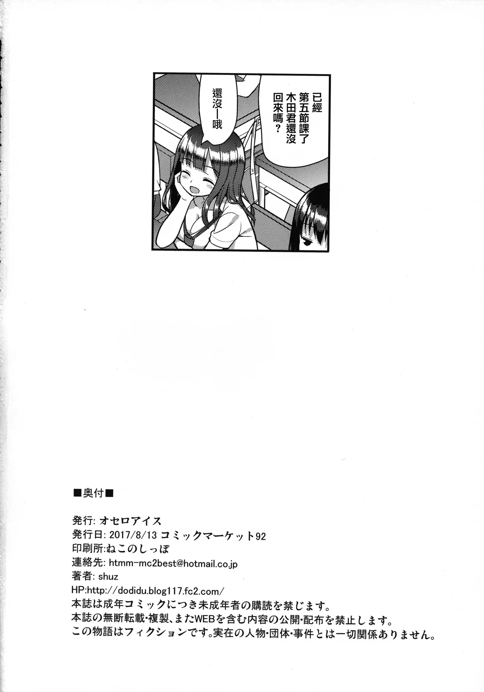 Gaman Shinakute Iinda yo