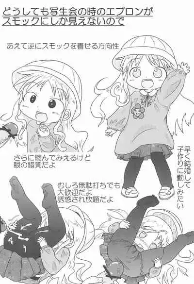 (C78) [Touge Mine (Fujiko)] Marugoto! Kanaya-san (Cerberus)