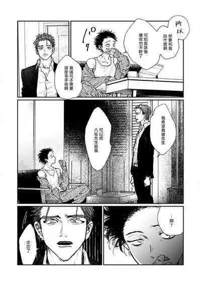 [miso] Nue no Naku Yoru ni | 于鵺啼之夜 Ch. 1-5 [Chinese] [冒险者公会] [Digital]