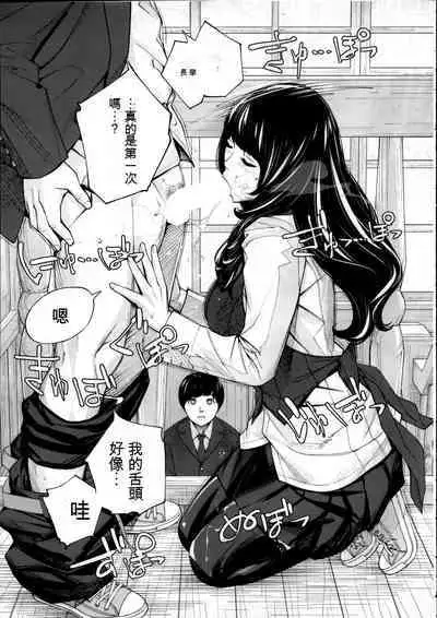 Yuuzai desu. | 有罪. Ch. 2