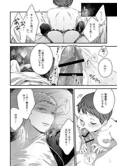 Zenbu Uketomete, Mifune-kun.