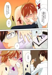 [Takamiya Hairi] Kyou kara Onna, Hajimemashita. ~Ani to Shinyuu ni Mainichi Oku made~ 6