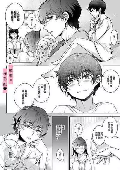 yutori-kun wa ikeshota｜游鸟是帅气正太