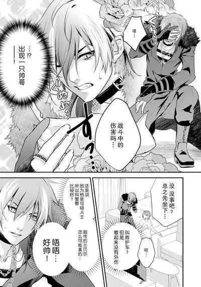 LasBoss ga Tensei shite kita node DT Moraimashita | 最终BOSS转生而来，因此拿下了他的童贞 1-3