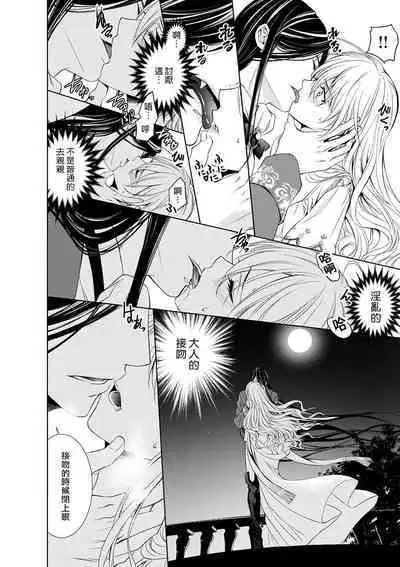 Cinderella ni wa Narimasen! Mob Chara Hime wa Midara na Akuma ni Miirarete | 我才不做灰姑娘！路人公主被淫亂惡魔迷得神魂顛倒 1-7