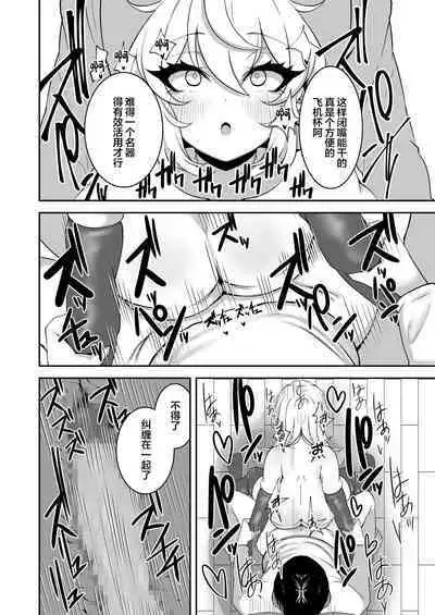 Sennou Kaihen Appli de Namaiki na Imouto wo Tsugou no Ii Onaho ni Suru Hanashi