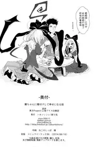 (C86) [Yaburi Dokoro (Hakano Shinshi)] Hina-chan ni Tanetsuke Shite Shiawase ni Naru Hanashi (Touhou Project) [Chinese] [CE家族社]