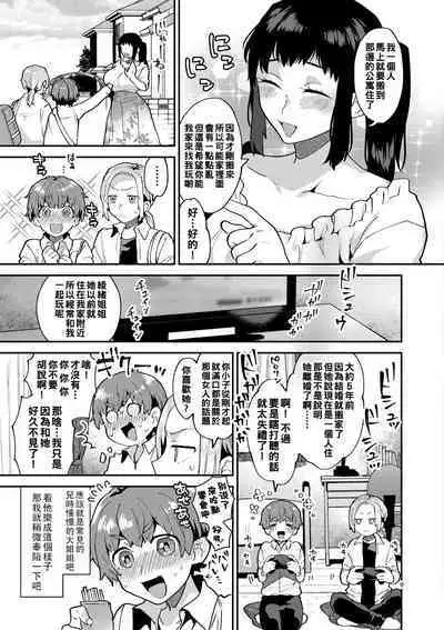 [Mogiki Hayami] Inran Onee-san to Himitsu no Sankaku Kankei Ch. 1-6 [Chinese] [Digital]