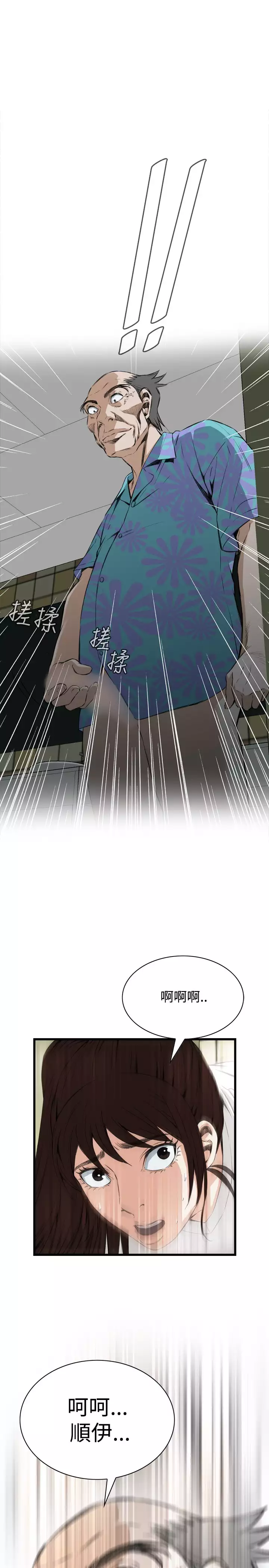 Take a Peek 偷窥 Ch.39~57 中文