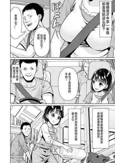 Iyada to Ienai Jimikei Shoujo to Inaka no Ojisan