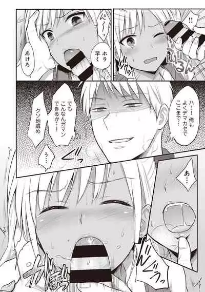 [Koori] Zesshokukei Danshi, Seiyoku o Shiru Ch. 1-32