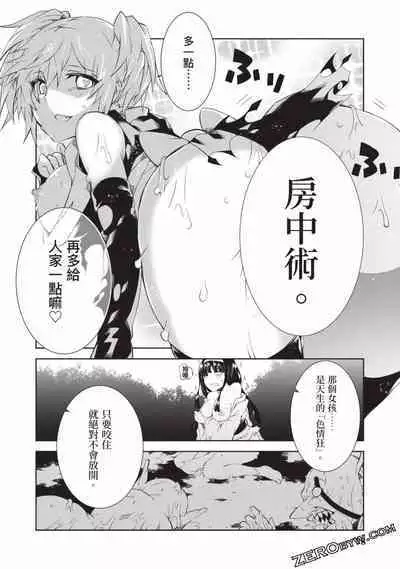 Nagusami-sha no Senhime | 玩物戰姬