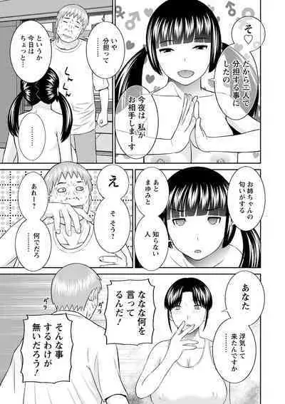 Urezuma Yuugi Megumi-san wa Musuko no Kanojo : 2