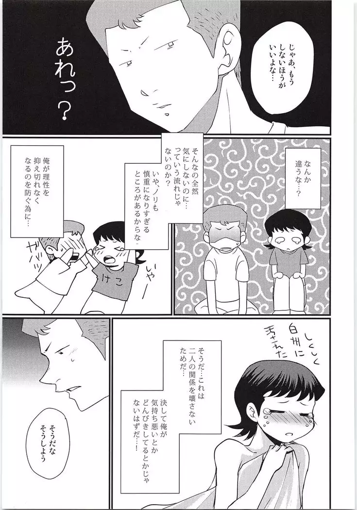 Ecchi na shirakawa kudasai 2 innings