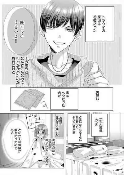 [Arata Kaoru] Maiban, Saitei 5-kai wa Ore ni Dakarete Kudasai - Yoteigai Desu ga, Ashita Kekkon Shimasu 1-12