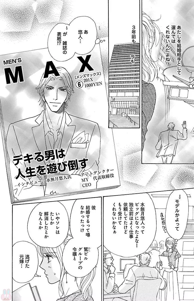 hatsujou elite ni osowaretemasu