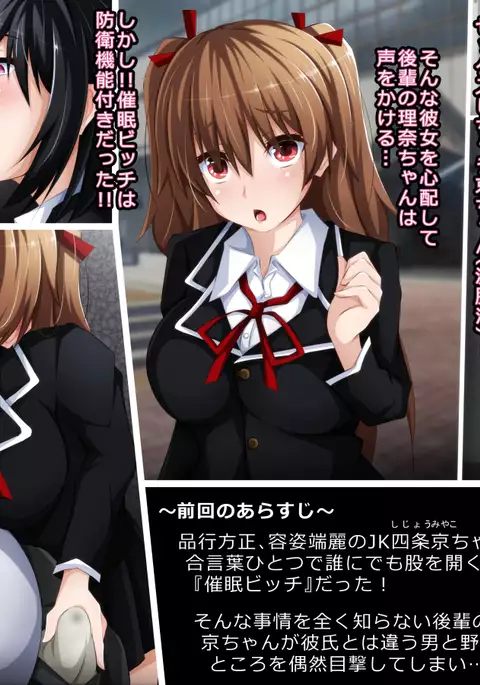 Kare ni Naisho no Saimin Bitch Part 2 Rina-chan no Bitch Debut Shojo Soushitsu Hen