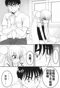 (C72) [Surume no Oka (Yukino Koreyuki)] Rin Daisakusen! (Kodomo no Jikan) [Chinese] [澄音个人汉化]