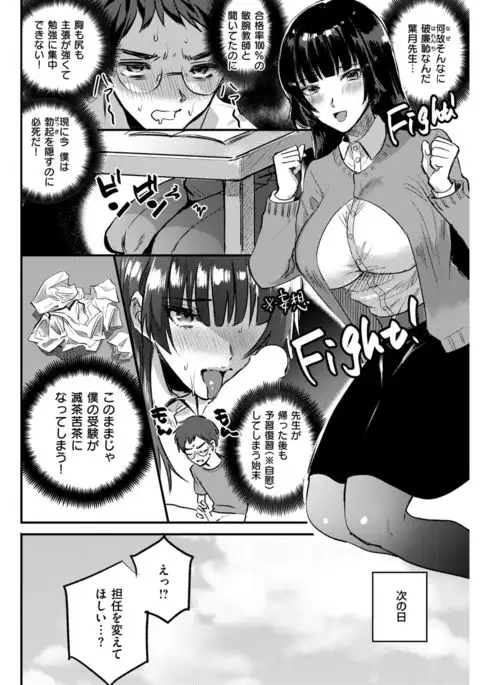 COMIC Shitsurakuten 2017-03