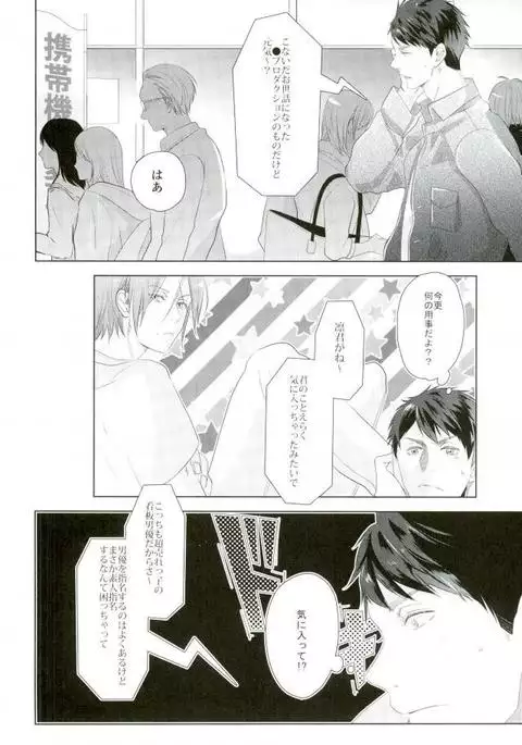 松岡凛の怒髪天童貞狩り