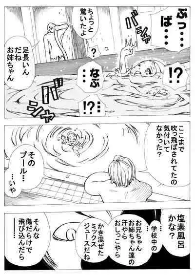 sukusui senshi ryona manga vol.1~11