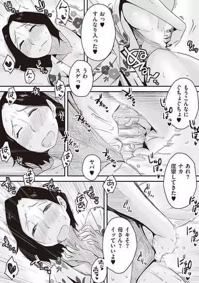 [Haitoku Sensei] Ano! Okaa-san no Shousai - Details of 