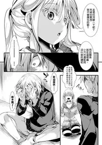 [hal] Aitazousei Kouhen (COMIC Shingeki 2017-11) [Chinese] [沒有漢化] [Digital]