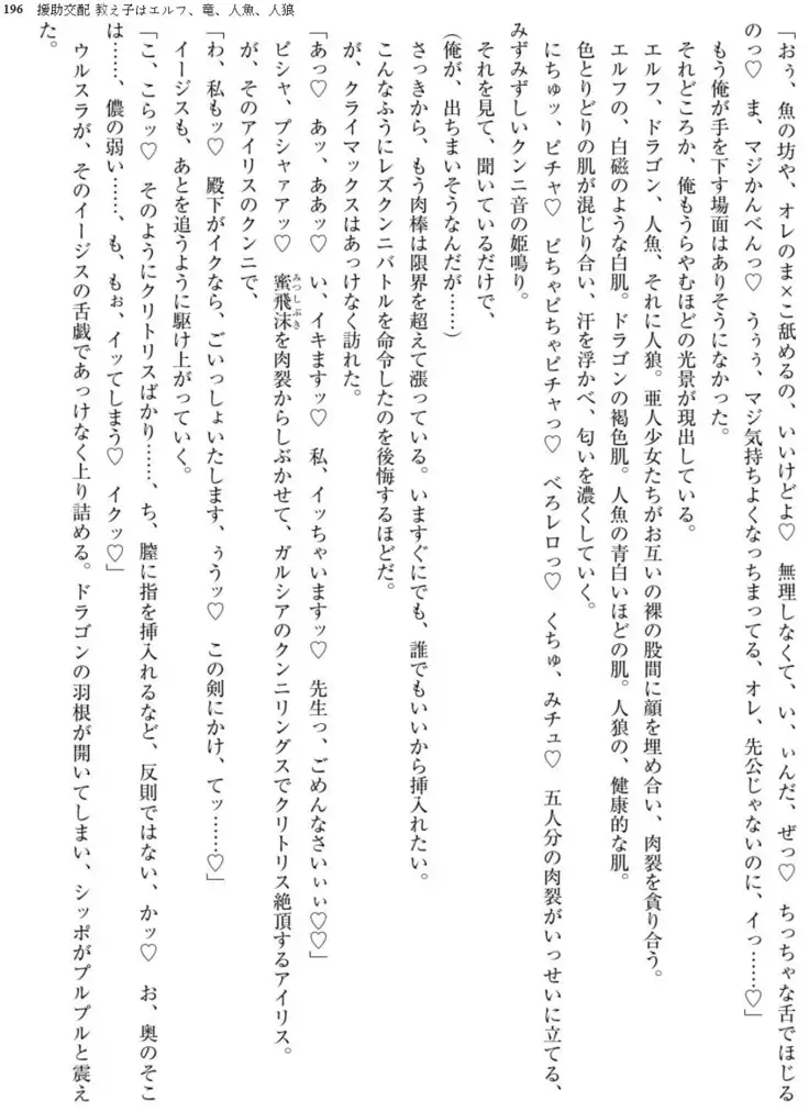 Enjo Kouhai - Oshiego ha Elf, Dragon, Mermaid, Werewolf