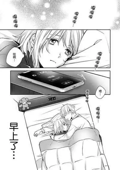 [Shichigatsu Motomi] Sonna Kao shite, Sasotteru? ~Dekiai Shachou to Migawari Omiaikekkon!?~ 1-3 | 【戀愛紅暈】這種表情，在誘惑我嗎？~溺愛社長和替身相親結婚！？ act.1 [Chinese] [拾荒者汉化组]