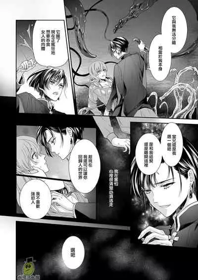 Shouki no Mori ni Mayoikonda Watashi o Tasukete Kureta no wa, Chiisana Hydra no Ou deshita | 误入瘴气森林时、被小小休德拉国王拯救了