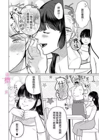 [Gyu Donko] Osananajimi no Sayu-chan to Mihiro-kun no Yuganda Renai Jijou ~Risei Houkai, Himitsu no Nejirase SEX~ Ch. 1-3｜纱结小姐与青梅竹马海拓先生之间的倒错恋情~理性崩坏、酸酸甜甜的秘密sex~01-03 [Chinese]