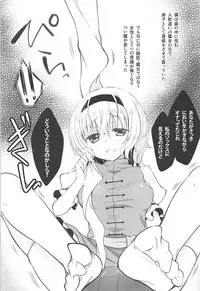 (Reitaisai 15) [Kanmi Ningyou (Katagiri Chisato)] Alice ni Nonoshiraretai (Touhou Project)