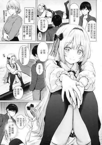 Itazura Talk - Listen to my sex talk, please｜惡作劇調情