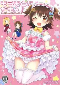 (C90) [CRAFT-GEAR (Yazawa Oke)] Mou Otona da mon! (THE IDOLM@STER CINDERELLA GIRLS) [Chinese] [残碑日月个人汉化]