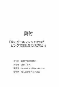 (C92) [Shinsoku Yarou BETA (Kagetsu, Kamitsuki Shion, Hayami Takato)] Ore no Girl Friend BETA ga Pink de Inran na Wake ga Nai (Girl Friend BETA)