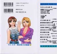 [Ozaki Akira] Caster Natsume Reiko no Yuuwaku Vol. 2