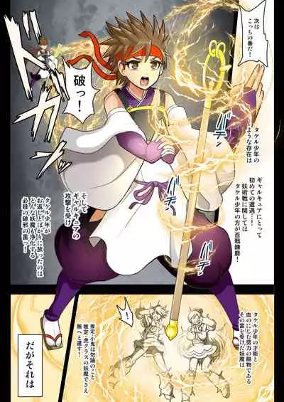 youkai gyaru kyua VS tensai syounen taima si hyuuga takeru