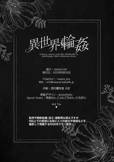 [NANACAN (Nanaca Mai)] Isekai Rinkan ~Sennou Sareta Seijo wa Nikubenki ni Job Change shite Shiawase desu~ | Isekai Gangrape ~brainwashed saint is happy to change her job to become a meat toilet~ [English] [Digital]