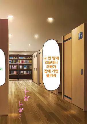 Beit ga Koshitsu de Ura Op Service Shiteiru Mankitsu