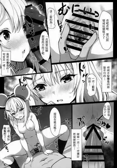 Nezumimi Torarete Bikara ga XXX Shichau Hon