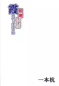 (C93) [Ippongui (Ippongui)] Asashio to Kekkon shiteru noni Kasumi to sex shita (Kantai Collection -KanColle-)