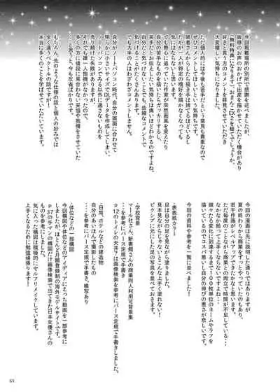 [Yurerutikuwabu (Numata Chihiro)] Naburare