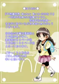 [Dende] Fushigi Sekai -Mystery World- no Nona 17 ~ Taiketsu Fujimi no Dai Inma Dakurasu, Kanzen Sekka no Kyoufu