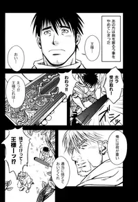 [Mizuki Gai] Ore no Ou-sama (Loveholic Guys)